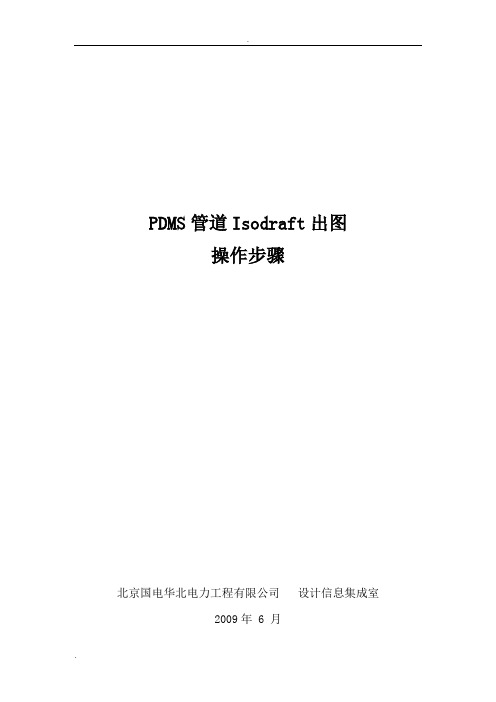 PDMS管道ISO图出图操作步骤