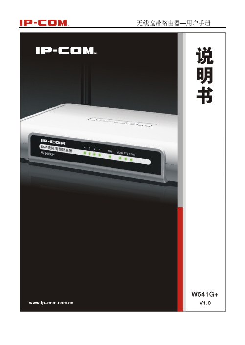 W541G+说用户手册W541G cum