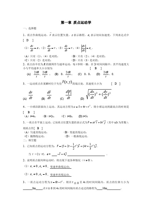 期末大学物理复习题概念题