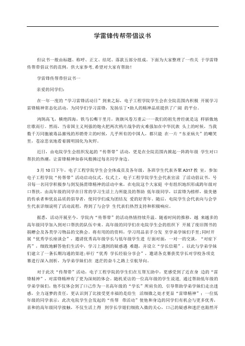学雷锋传帮带倡议书