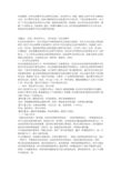 对外汉语教学同义词研究——以“快乐、高兴和开心 ”为例