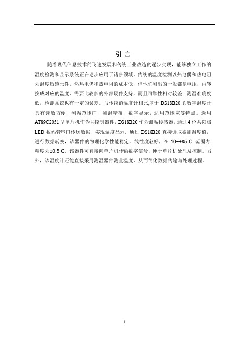 基于DS18B20数字温度计的设计