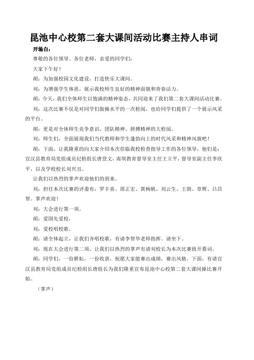 大课间活动串词