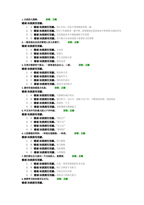 时代光华-自动自发完整答案