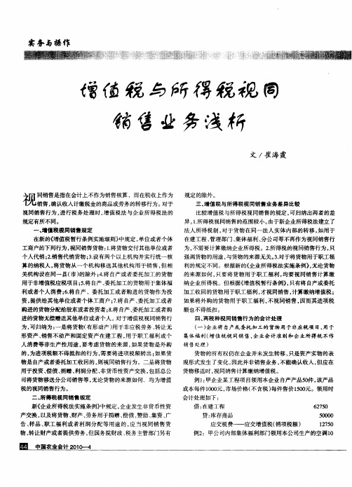 增值税与所得税视同销售业务浅析