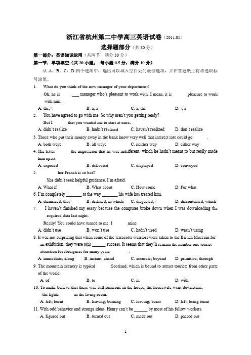 2011杭二中_英语模拟考11年5月考