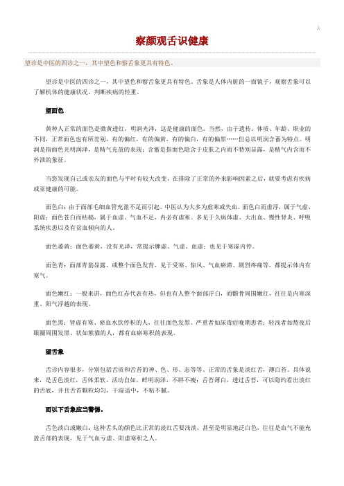 中医舌诊目前完整版