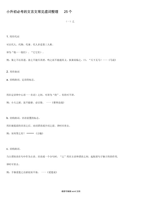 小升初必考的文言文常见虚词整理个