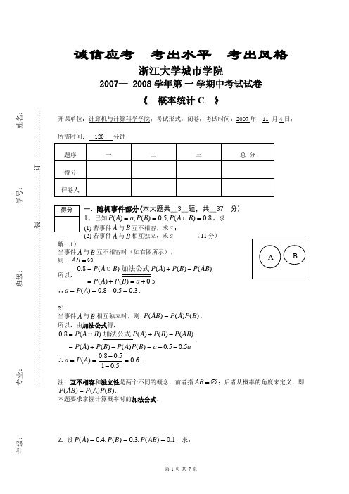 浙江大学城市学院 概率统计期中考试试卷答案