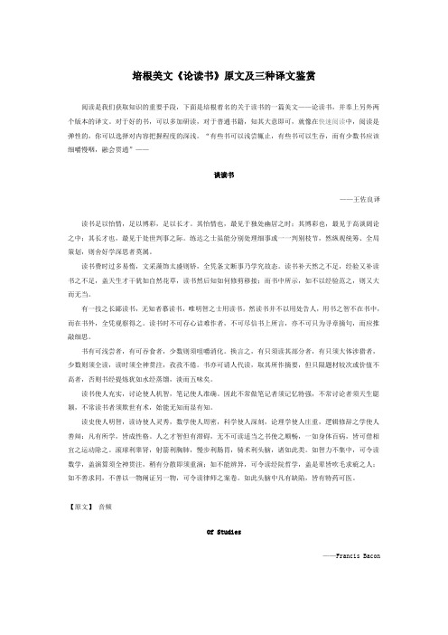 培根美文《论读书》原文及三种译文鉴赏