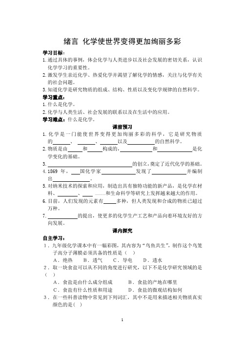 绪言第一单元课题1(教学设计)