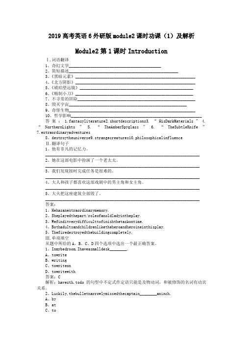 2019高考英语6外研版module2课时功课(1)及解析