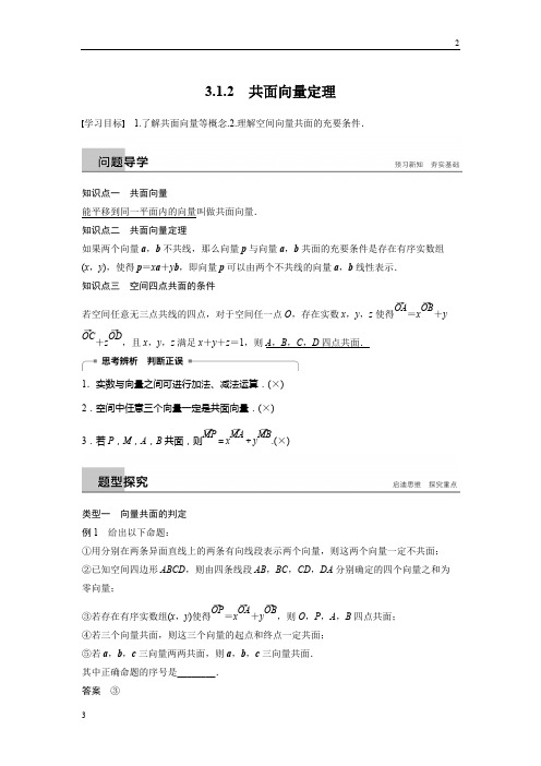 2018-2019学年高二数学讲义选修2-1苏教版：第3章 空间向量与立体几何 3.1.2 