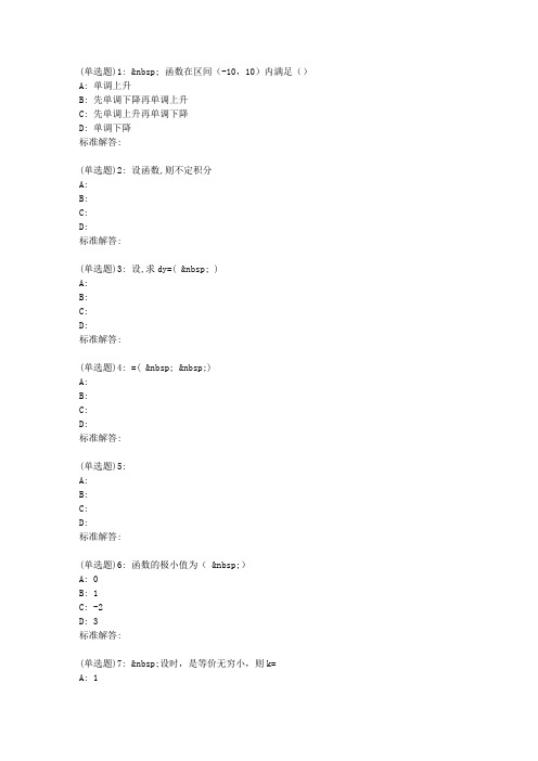 19春福师《高等数学(一)》在线作业一