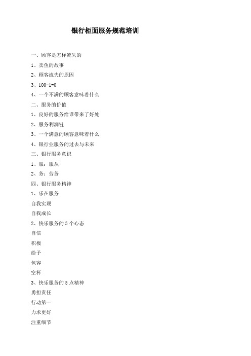 银行柜面服务规范培训