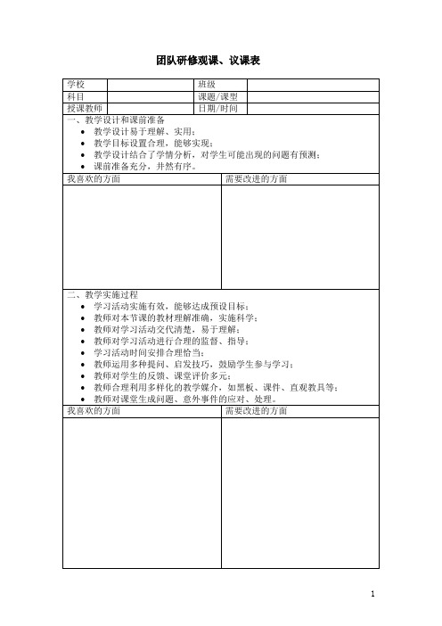 课堂观察表与指标说明