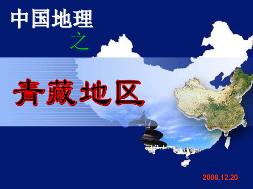 高三区域地理复习指导.ppt