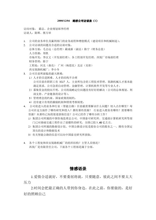 路桥访谈录-蔺总和李正文(1204).doc