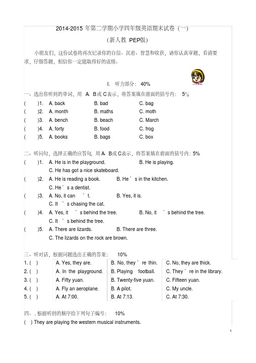 2015年牛津版小学四下英语期末试卷(精品选集4份试卷)含听力材料