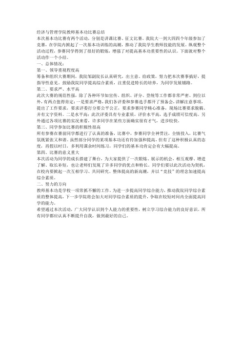 教师基本功大赛总结