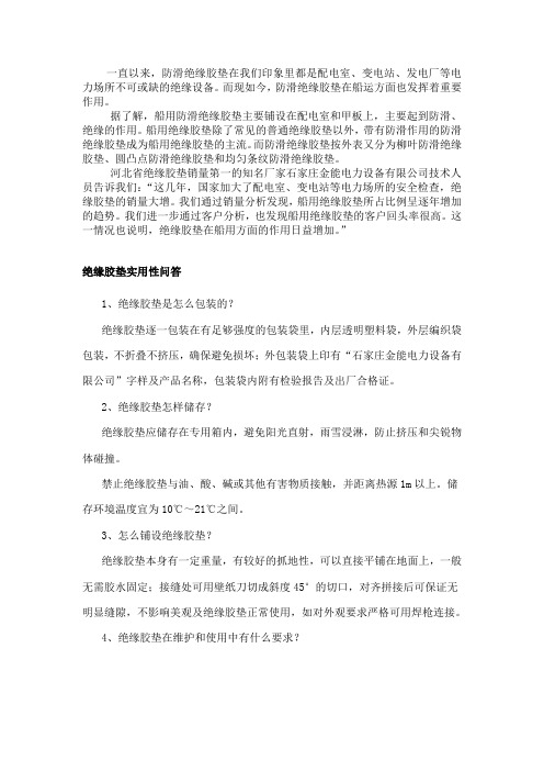 船用绝缘胶垫介绍、船用绝缘胶垫规格