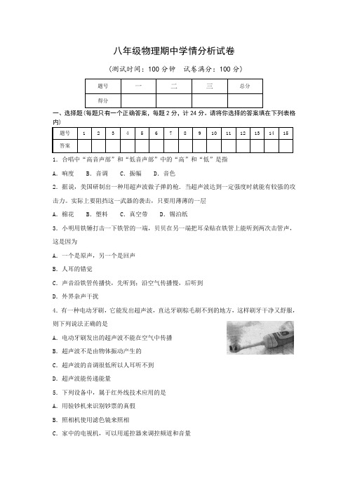 (苏科版)八年级物理期中学情分析试卷(含答案)