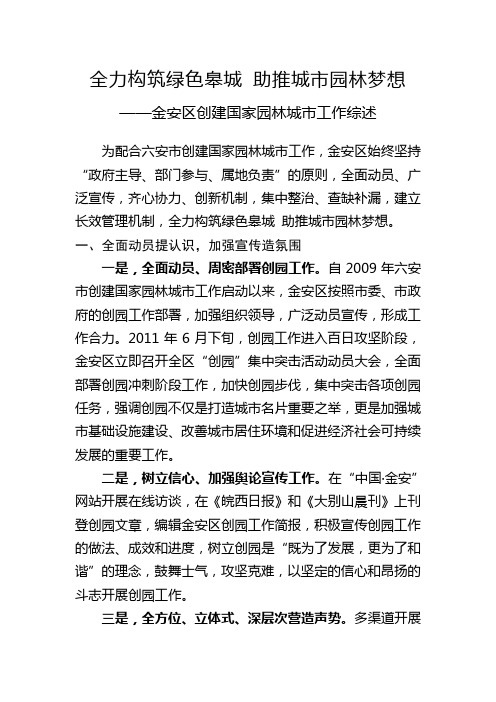 全力构筑绿色皋城 助推城市园林梦想