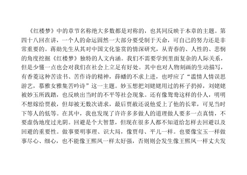 蒋勋细说红楼梦