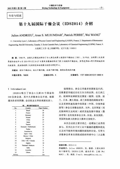 第十九届国际干燥会议(IDS2014)介绍