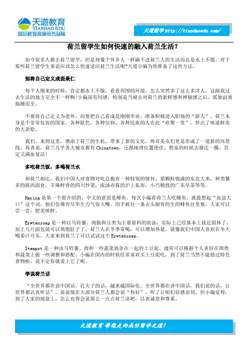 荷兰留学生如何快速的融入荷兰生活？