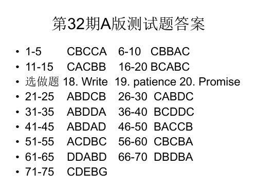 学生双语报 高一 32报纸答案