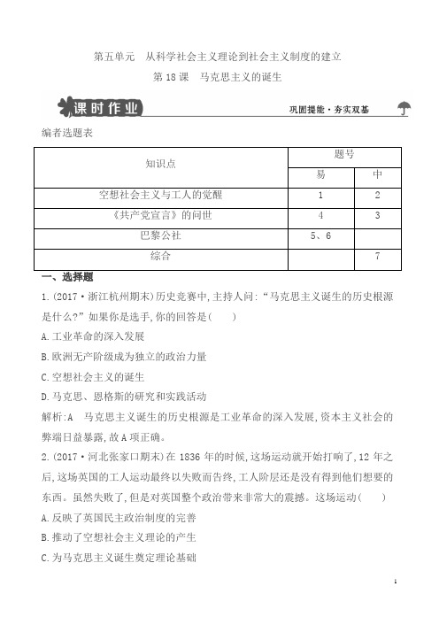 人教版高一历史必修一试题：第18课_马克思主义的诞生含解析