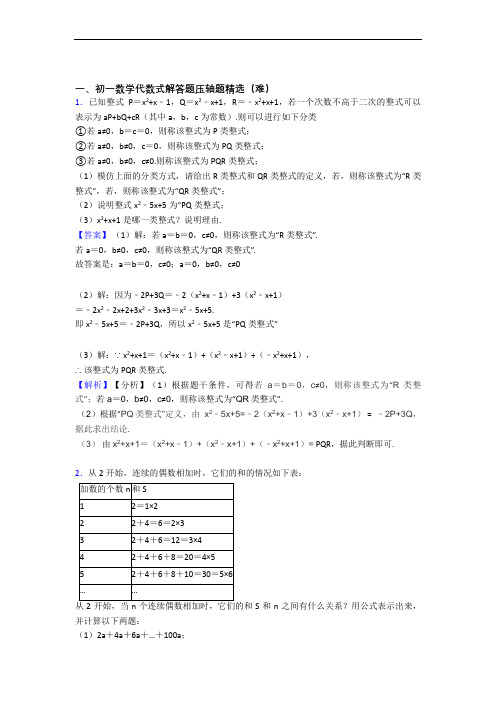 最新苏科版数学七年级上册 代数式同步单元检测(Word版 含答案)