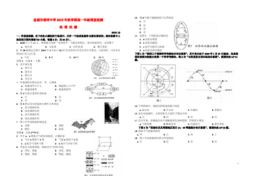江苏省盐城市亭湖区南洋中学2015_2016学年高一地理上学期第二次段考试题