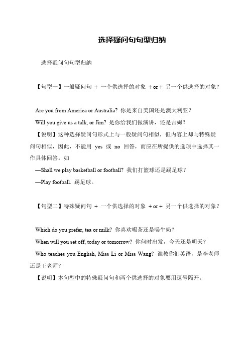 选择疑问句句型归纳