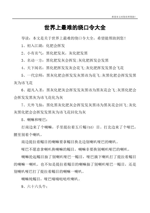 世界上最难的绕口令大全