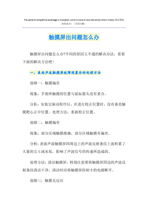 触摸屏出问题怎么办