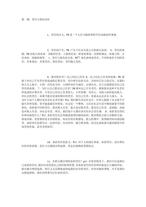 九年级思品复习提纲