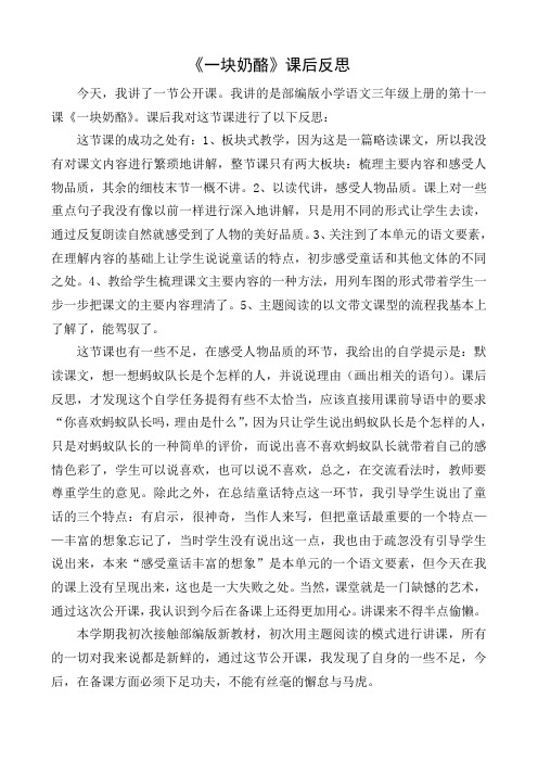 《一块奶酪》课后反思