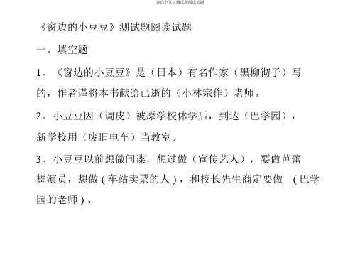 窗边小豆豆测试题阅读试题