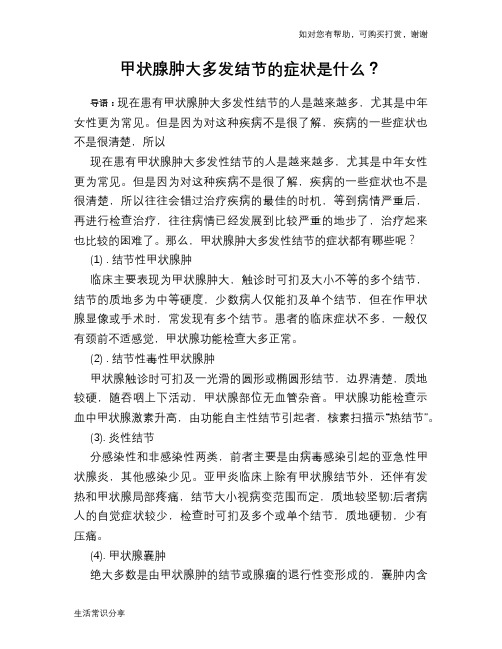 甲状腺肿大多发结节的症状是什么？