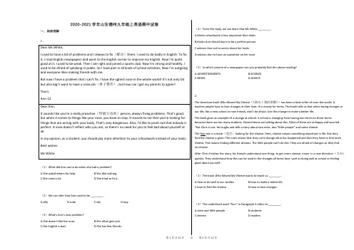 2020-2021学年山东德州九年级上英语期中试卷