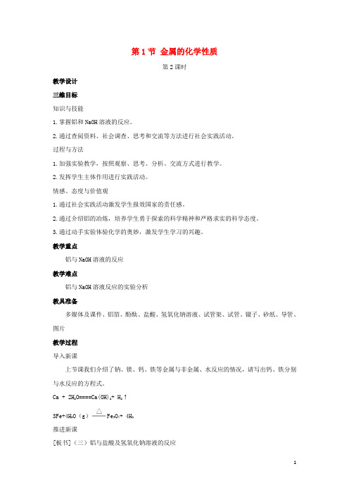 高中化学第三章金属及其化合物31金属的性质课时2教案2新人教必修1