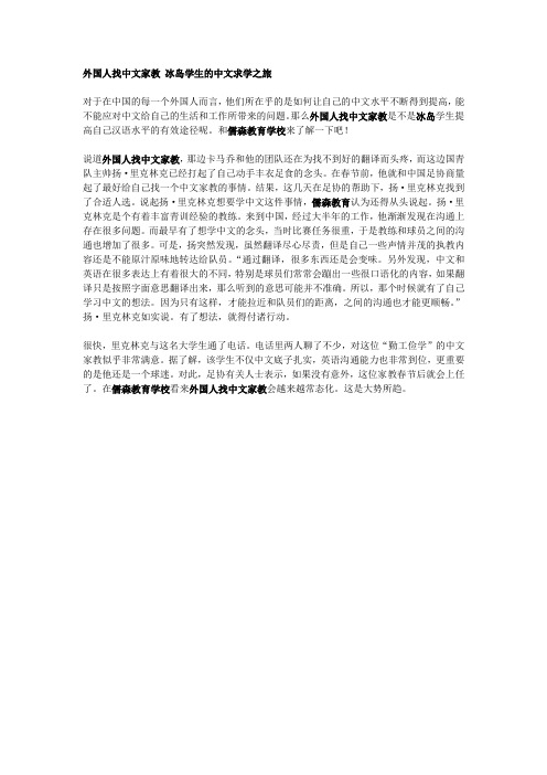 外国人找中文家教 冰岛学生的中文求学之旅