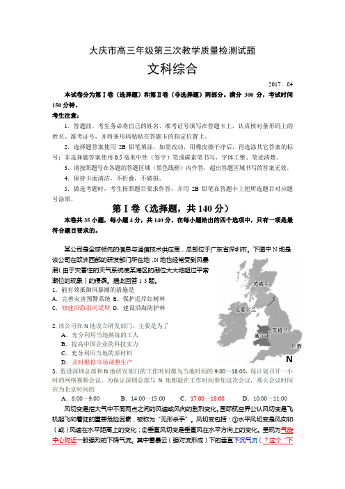 2017.04大庆市高三年级第三次教学质量检测试题——文科综合(地理)