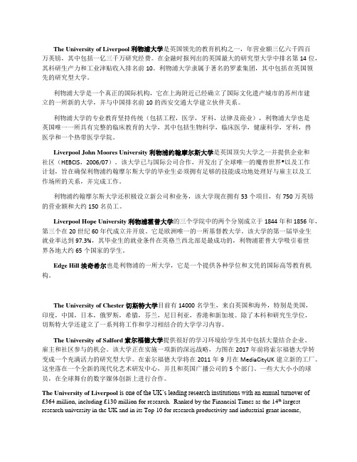 利物浦大学是英国领先的教育机构之一All  Universities background 1.do