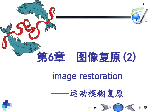 第06章 图像复原2