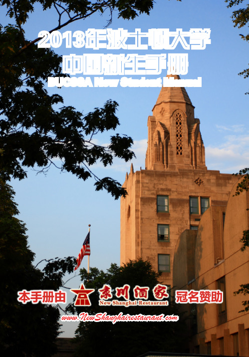 波士顿大学新生指南