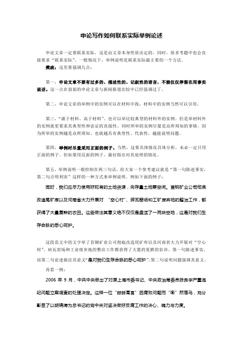 申论写作如何联系实际举例论述