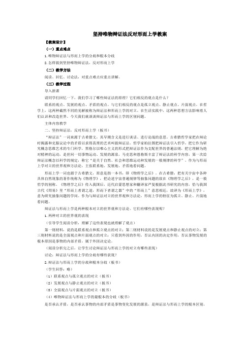 综合探究坚持唯物辩证法反对形而上学教案